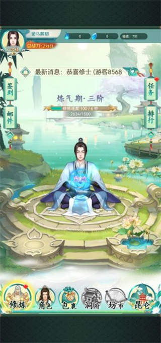 缥缈修仙官方版