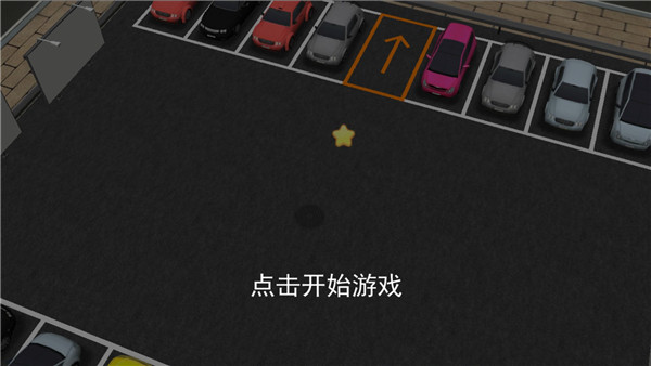 王牌停车场最新版2023