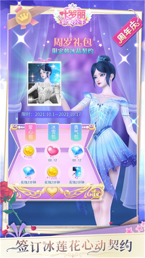 叶罗丽彩妆公主三国破解版