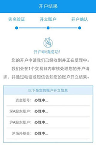 东兴198证券手机版