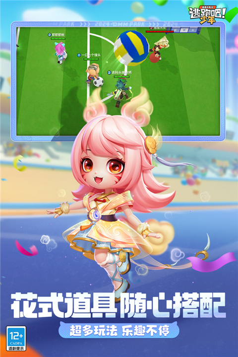 逃跑吧少年vivo版