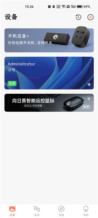 向日葵远程控制手机版