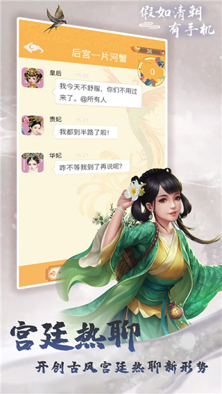 假如清朝有手机最新版