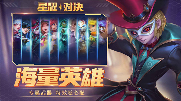 星耀对决5v5最新版
