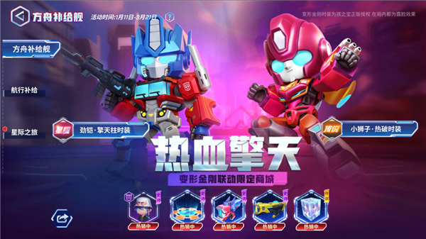 逃跑吧少年变形金刚联动版