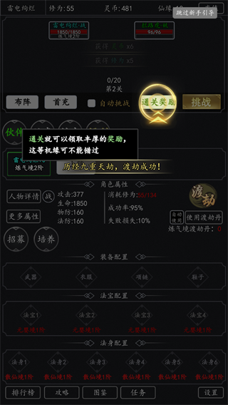 天火大道起源文字修仙挂机游戏