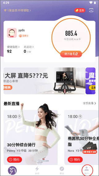 yesoul动感单车app