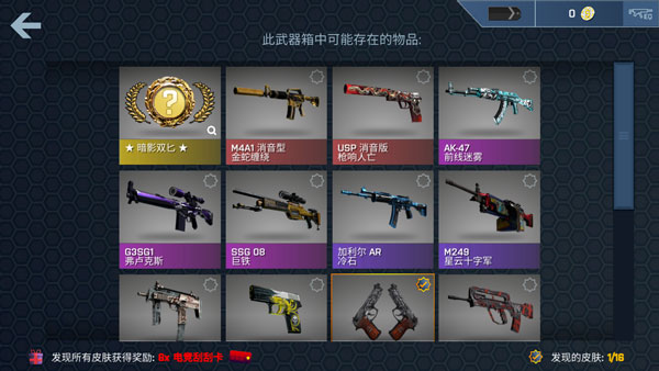 CaseOpener最新版(CSGO开箱模拟器)