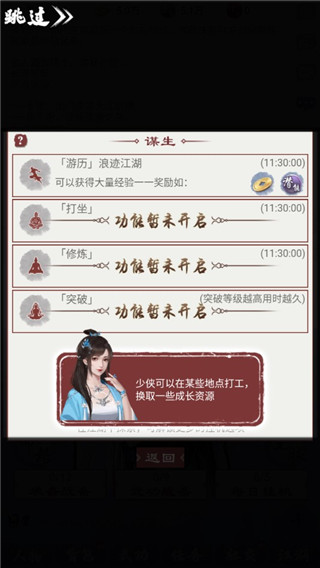 刀剑侠客行手游