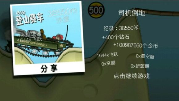 登山赛车APP破解版