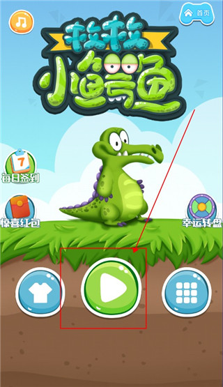 救救小鳄鱼官方版