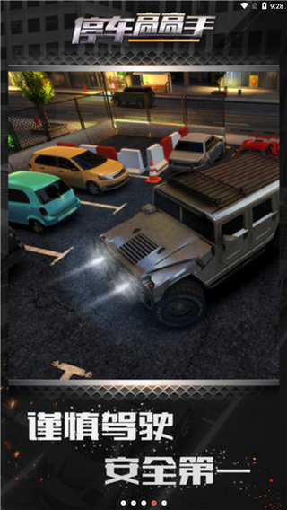 停车高高手官方版