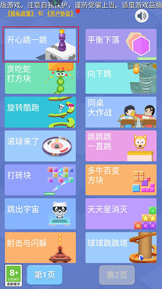 开心跳一跳官方版