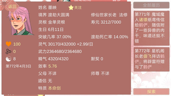 某某宗女修修炼手札最新版