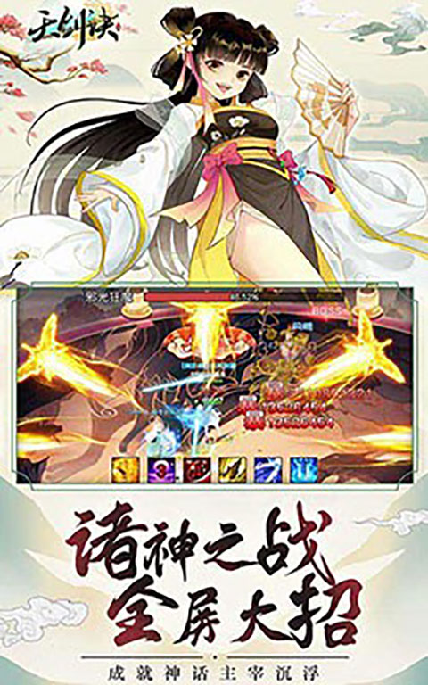 天剑诀h5折扣服