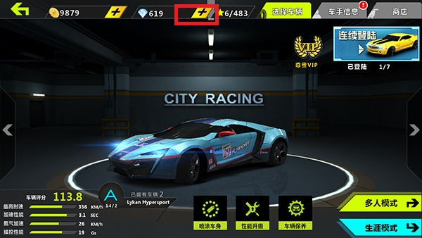 城市飞车无限内购破解版