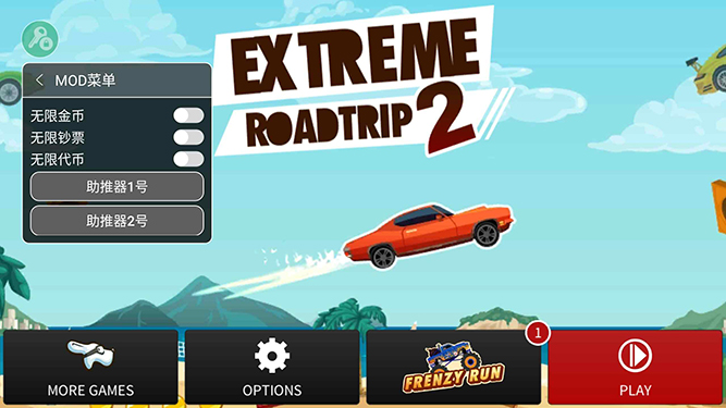 疯狂之旅2单机版