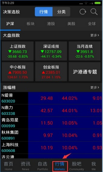 东方财富炒股软件手机版