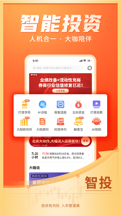 大阳智投app
