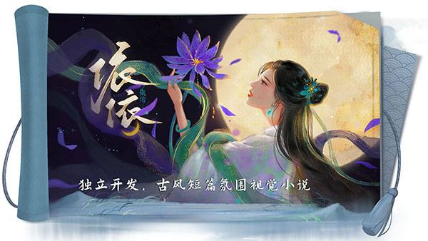 依依手游最新版