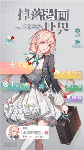 掉落漫画世界官方正版