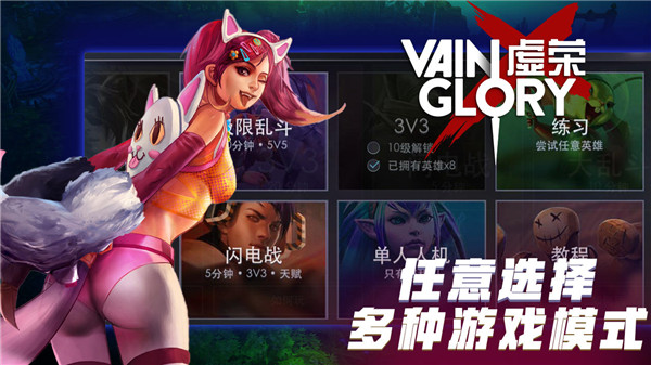 虚荣手游(Vainglory)