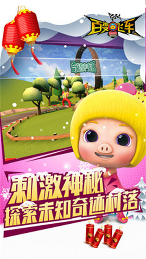 猪猪侠百变飞车最新官方版
