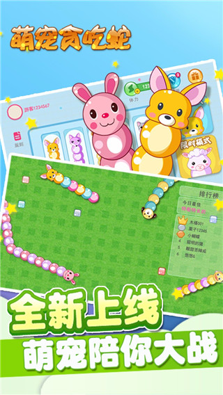 萌宠贪吃蛇游戏