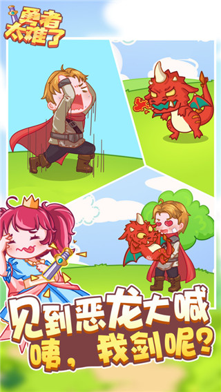 勇者太难了手游官方版