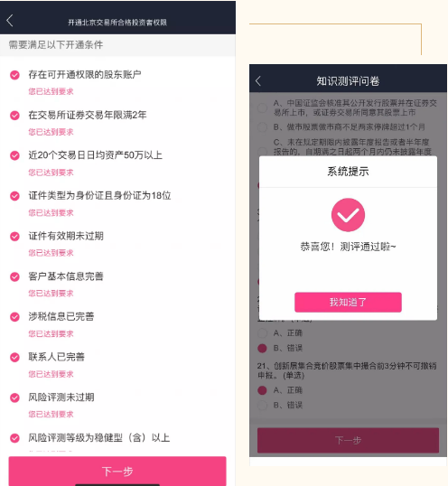 东海通app最新版本