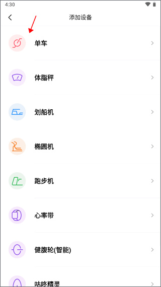 yesoul动感单车app