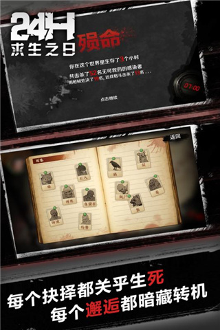 求生之日24小时官方版