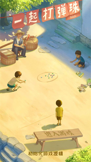 一起打弹珠最新版