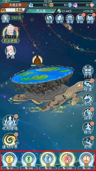 天道洪荒模拟器手游