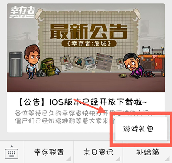 幸存者危城无需网络版