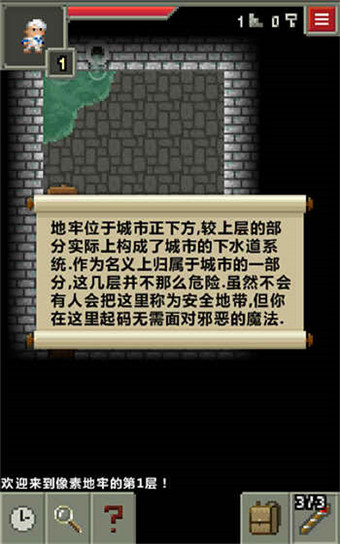 像素地牢最新版(Pixel Dungeon)