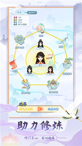 修仙门派模拟器官方正版