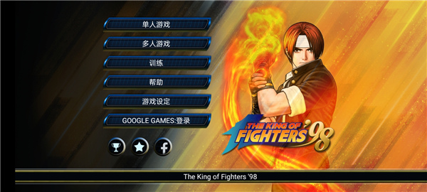 拳皇98手机单机版