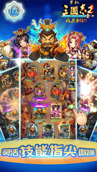 单机三国志2最新版本