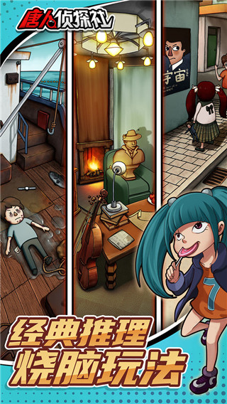 唐人侦探社官方版