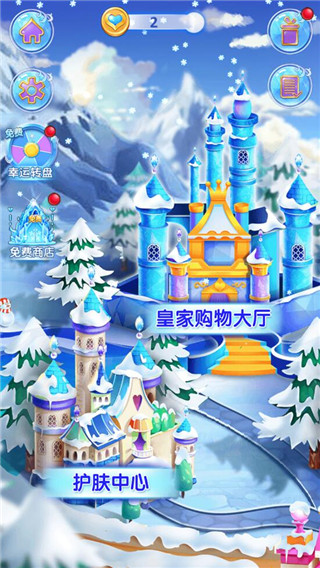 冰雪皇家婚礼2官方版