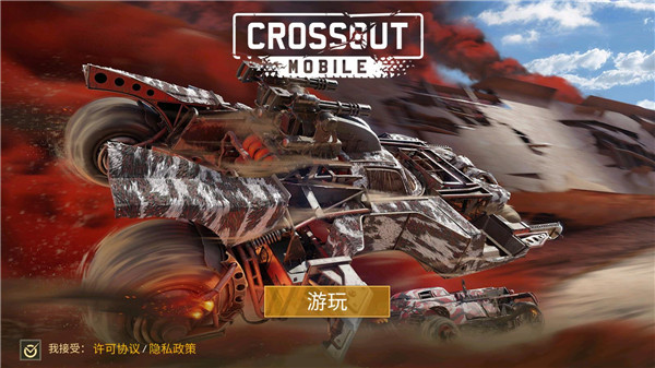 创世战车国际服