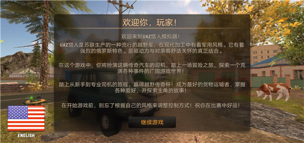 俄罗斯汽车猎人汉化版