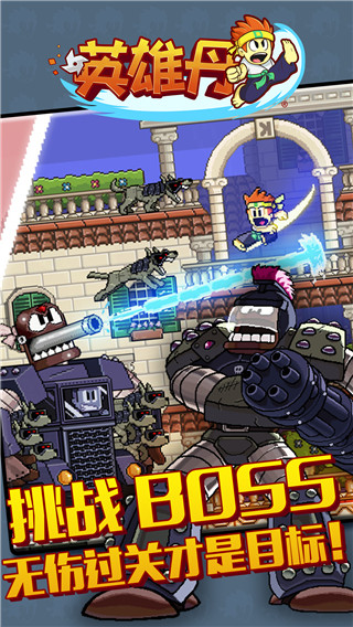 英雄丹游戏正版