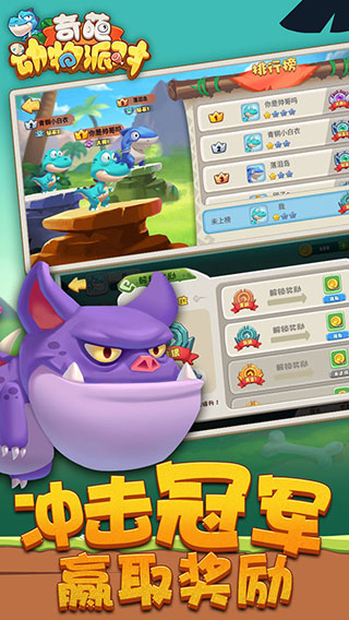 奇葩动物派对官方版