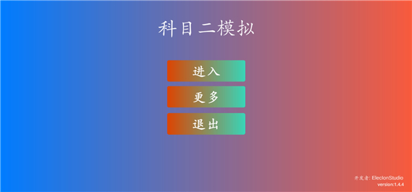 科目二模拟游戏最新版