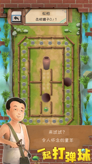 一起打弹珠最新版