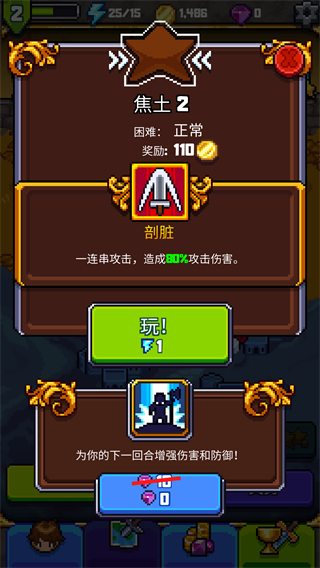 探索冲刺2中文最新版(Dash Quest2)