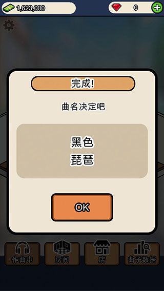 音乐家物语官方版