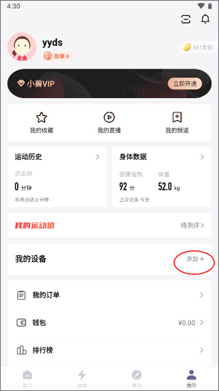 yesoul动感单车app